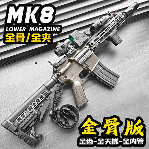 金骨MK8合金电动连发仿真玩具枪