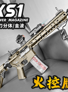 博涵ks1火控电动连发玩具枪空挂真人金属下场男孩ar16成人发射器