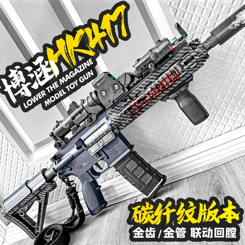 博涵HK417电动连发玩具枪男孩吃鸡对战m416模型儿童wargame发射器