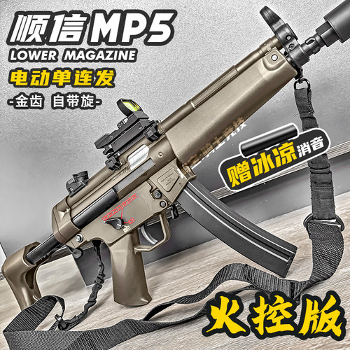 火控顺信mp5电动连发玩具枪男孩金齿突击wargame模型成人m4发射器