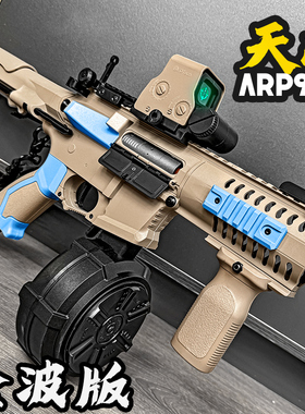 天弓ARP9新款电动连发玩具枪男孩m416短突金波模型成人对战发射器