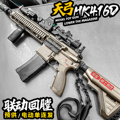 天弓HK416电动连发玩具枪