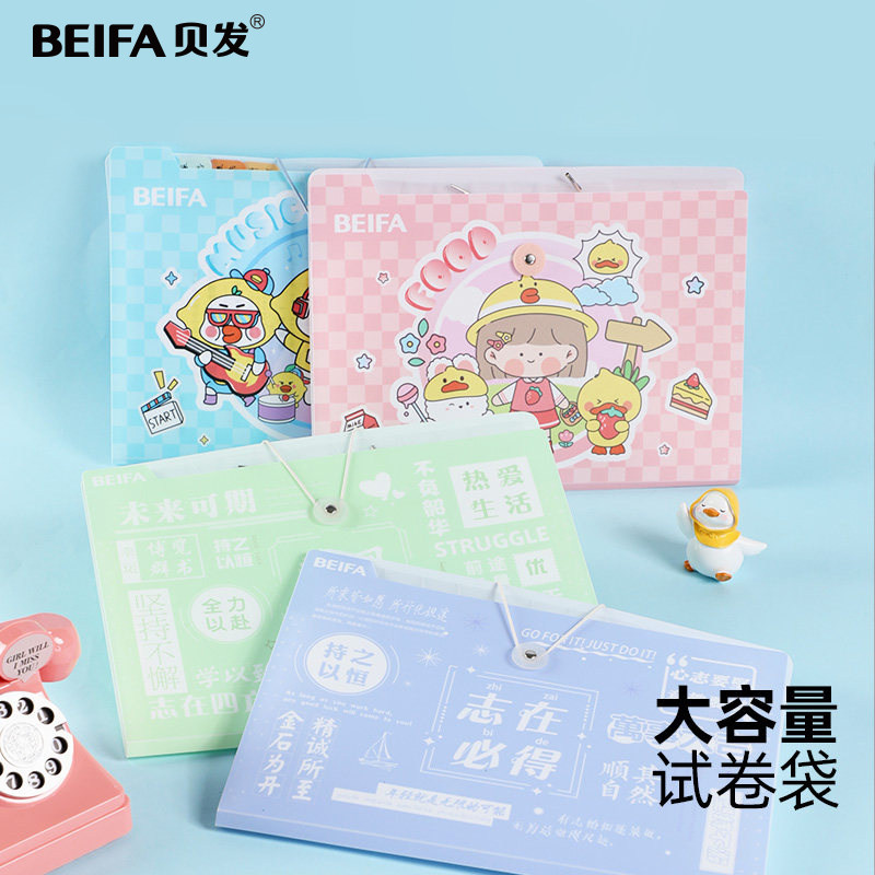 贝发小学生试卷袋加大容量A4文件夹多层风琴包试卷整理神器初中生资