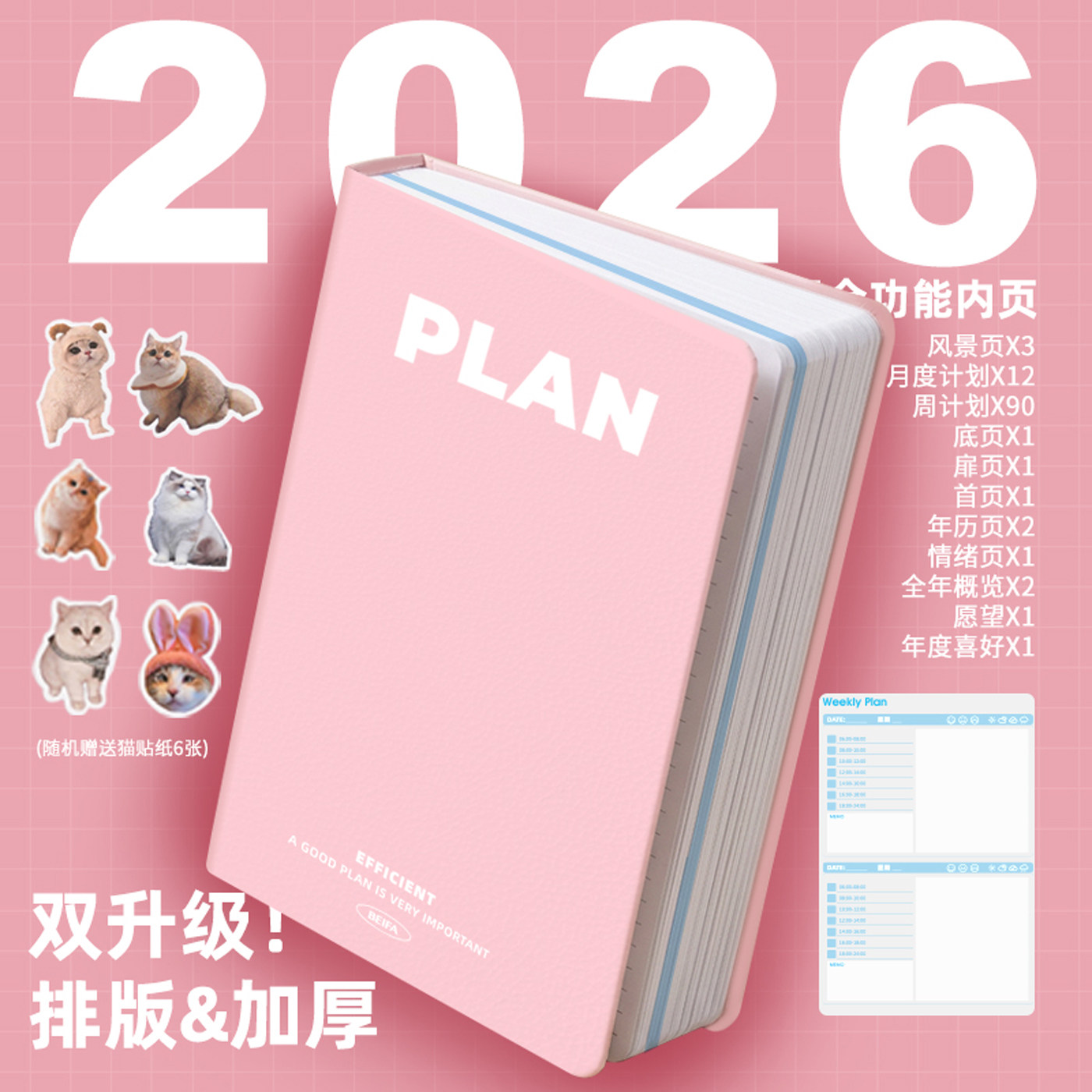 贝发2026年日程本羊巴皮计划本效率手册高颜值ins风笔记本本子日程表日历记事本每日月日记周计划手帐本