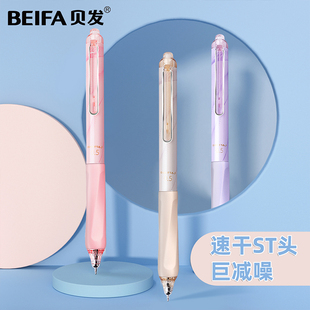 贝发st头按动i人静音笔高颜值0.5mm黑色中性笔学生专用大容量矫姿刷题笔写字考试专用速干走珠碳素水性签字笔