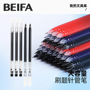 BEIFA贝发大容量巨能写中性笔速干0.5mm签字笔老师学生用考试专用刷题顺滑黑色碳素水笔红笔蓝笔针管式圆珠笔