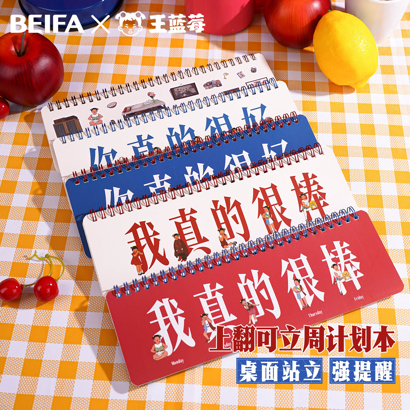 【贝发X王蓝莓联名】周计划本周计划表办公自律学习备忘录高颜值学习日程学生每日计划表时间管理手册