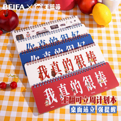 【贝发X王蓝莓联名】周计划本周计划表办公自律学习备忘录高颜值学习日程学生每日计划表时间管理手册
