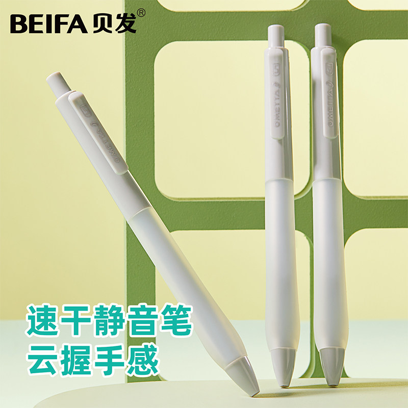 贝发按动静音中性笔ST笔尖图片