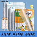 贝发自粘磨砂加厚书皮书套27张送姓氏贴