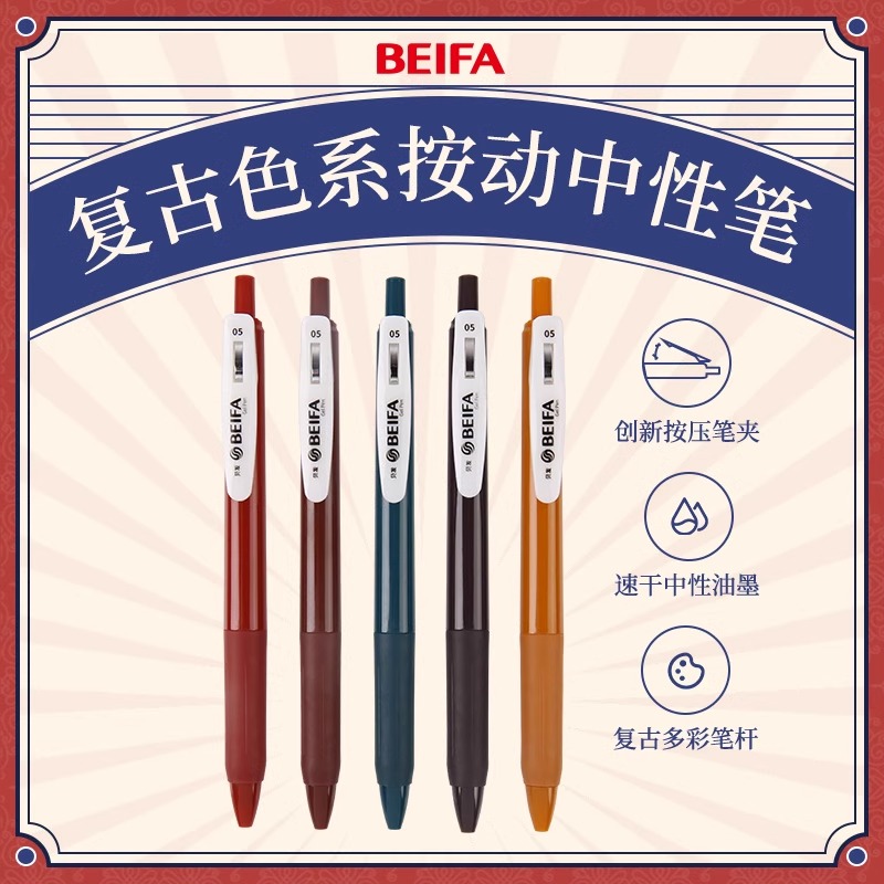 BEIFA贝发复古按动中性笔0.5mm子弹头黑色水笔学生考试专用刷题顺滑签字笔办公大容量笔芯碳素笔高颜值中学生