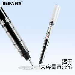 贝发BEIFA直液笔速干直液式走珠笔大容量红笔黑色黑笔签字笔老师学生专用水性中性笔刷题顺滑巨能写初中生笔