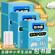 开学季！贝发*好又顺自粘磨砂加厚书皮书套