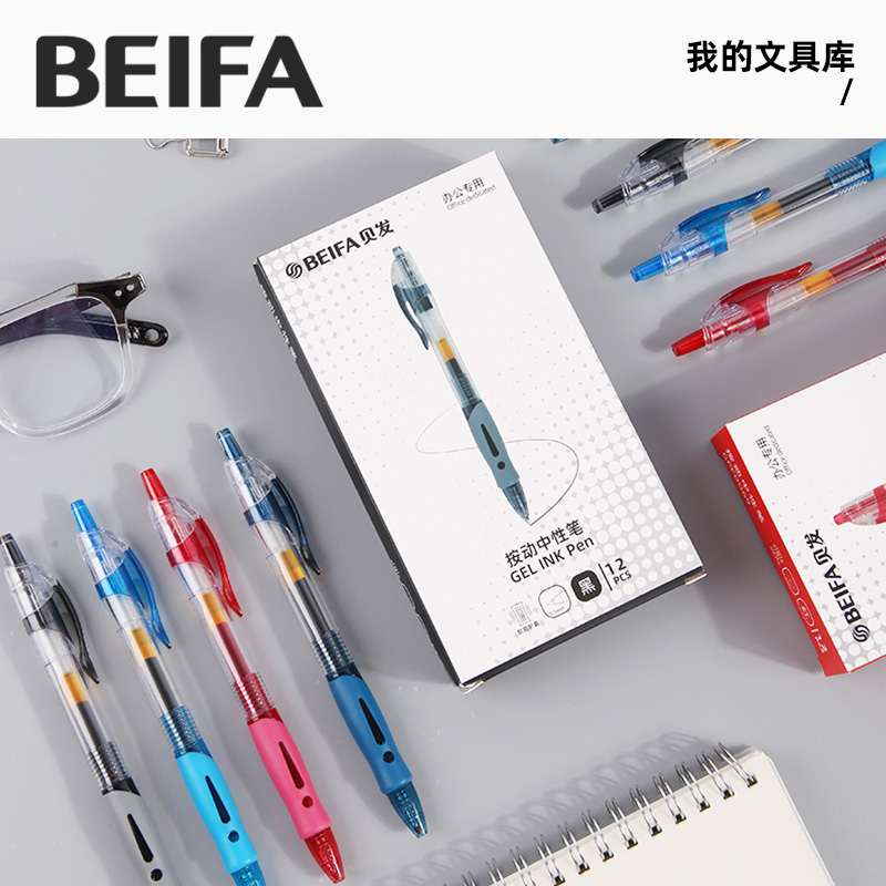 贝发按动中性笔大容量0.5mm简约学生考试刷题专用经典水笔黑笔蓝笔红笔办公用品流畅圆珠笔巨能写按压式签字