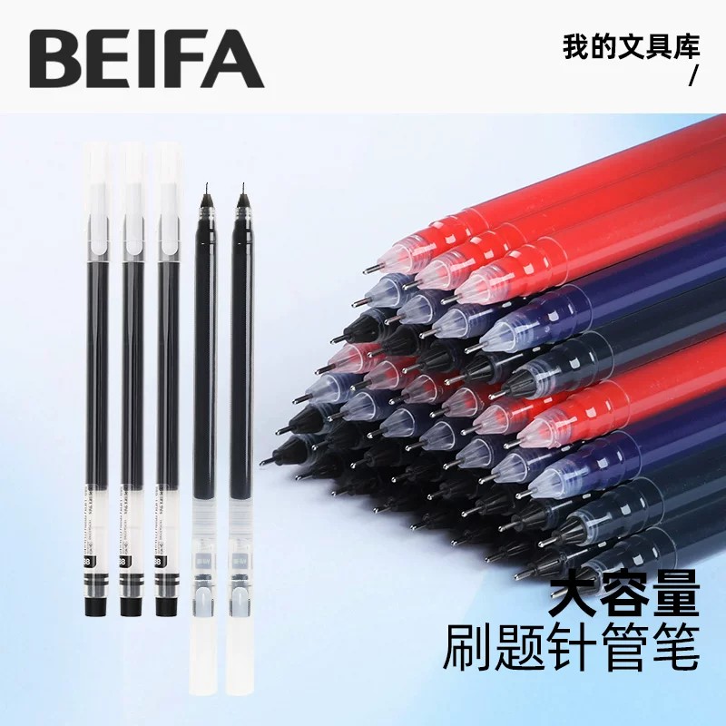 贝发盖帽式速干大容量中性笔图片