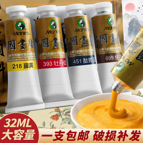 马利中国画颜料32ml12ml工笔花鸟