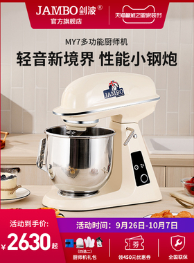 剑波JAMBO多功能和面机MY7揉面机家用鲜奶机商用搅拌厨师机