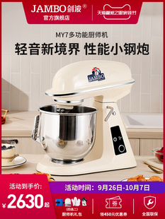 剑波JAMBO多功能和面机MY7揉面机家用鲜奶机商用搅拌厨师机