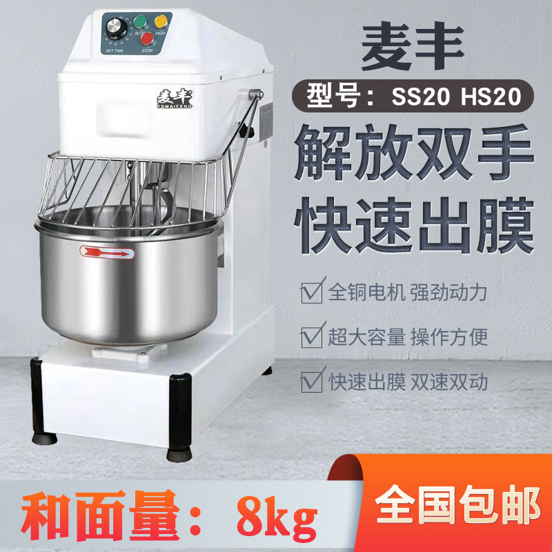 麦丰SS20商用和面机双动双速旋钮版8公斤搅拌机搅面粉机揉面机图片