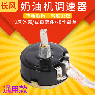 原装配件长风7L鲜奶机厨师机打奶油机开关调速器7升5升通用