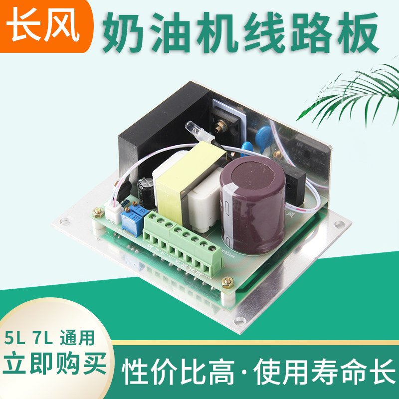 长风7L鲜奶机商用打蛋机线路板鲜奶打发机中控电路板原装配件