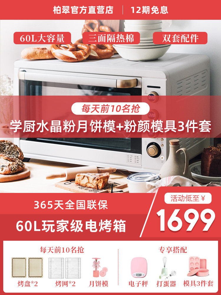 家用电烤箱多功能大容量petrus/柏翠pe5609全自动发酵烘焙商用60l