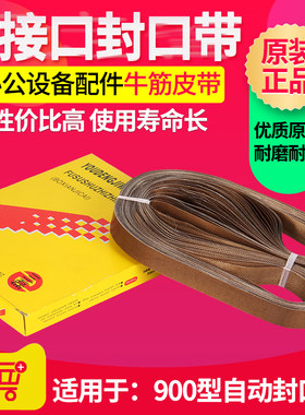 薄膜封口机环形输送带