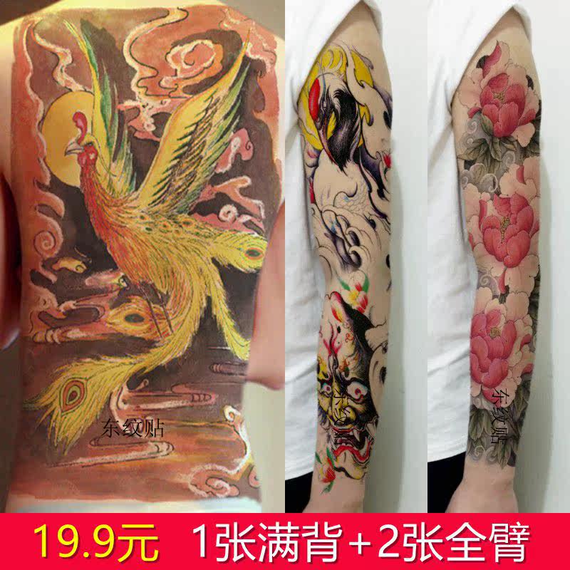 凤凰花臂满背 纹身贴 防水男女凤凰涅槃彩色后背艺妓鲤鱼赵云悟空