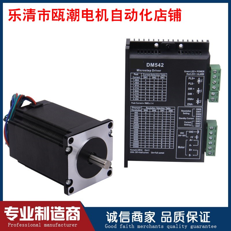 瓯潮精密57步进电机套餐高OC57HB54-401A+DM542驱动器128细分