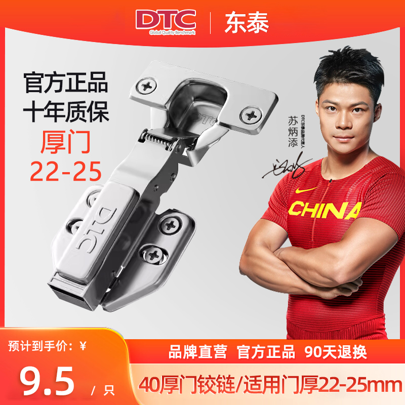 东泰DTC厚门专用铰链飞机合页40铰杯阻尼液压缓冲门铰25板厚实木 - 封面