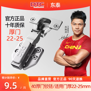 东泰DTC厚门专用铰链飞机合页40铰杯阻尼液压缓冲门铰25板厚实木