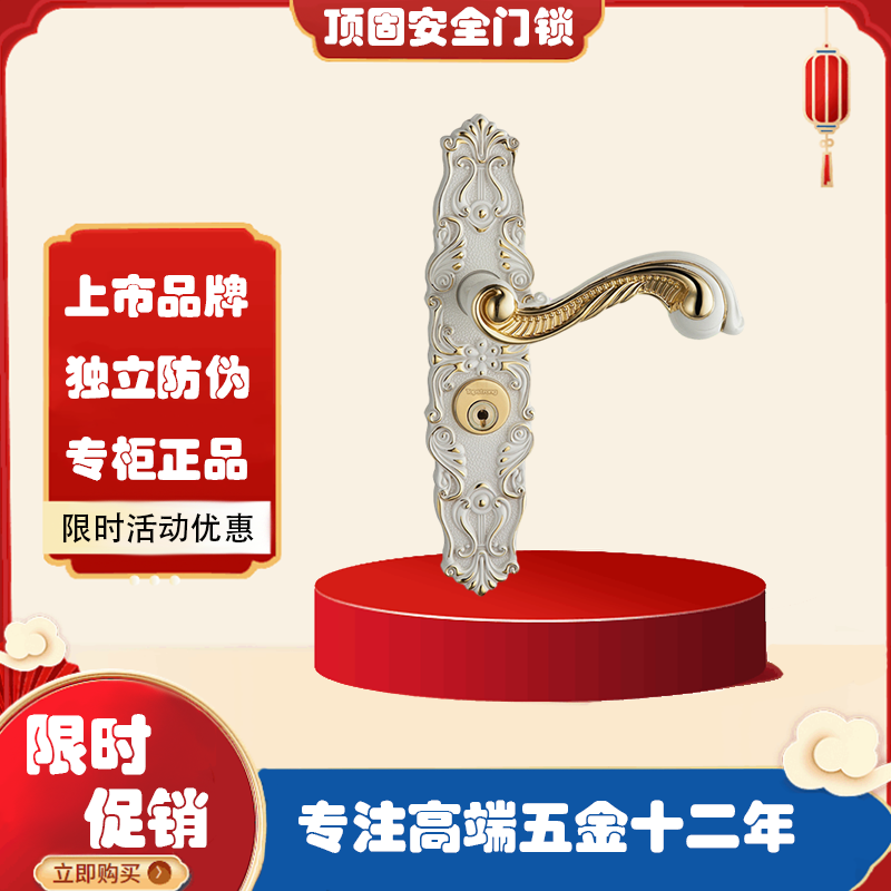 顶固门锁 欧式 象牙白 卧室实木门锁 静音门 锁殿堂系列 ZL806826