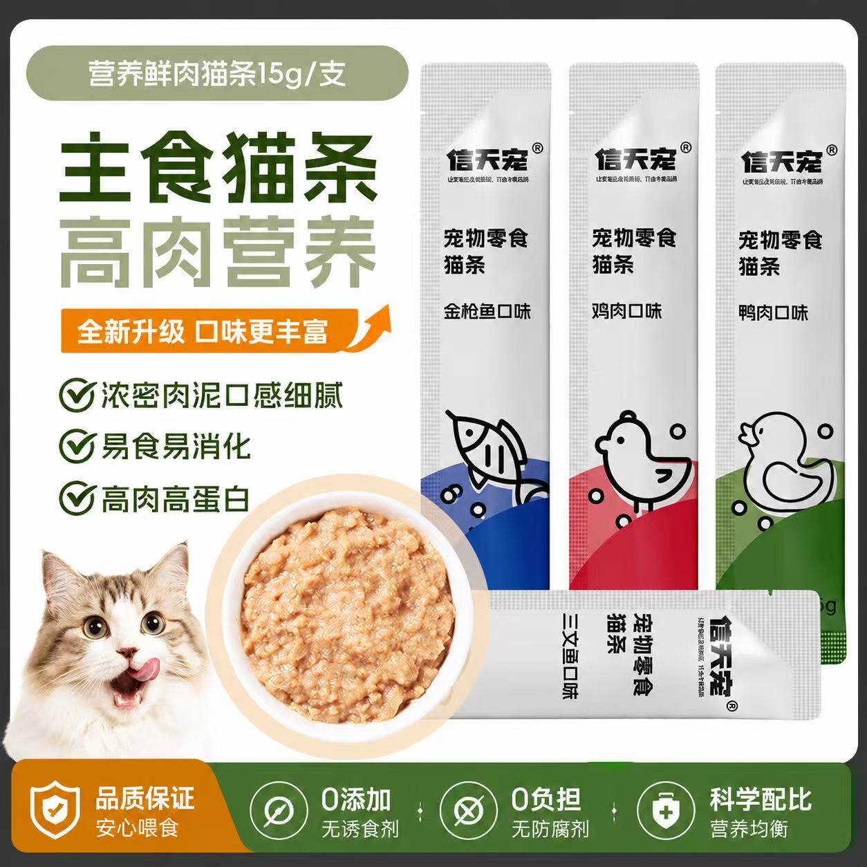 信天宠鲜肉鱼肉猫条罐头