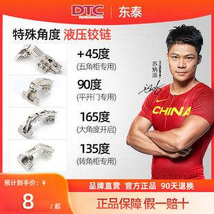 东泰DTC大角度铰链165度180度阻尼联动门折叠门铰135度转角柜合页