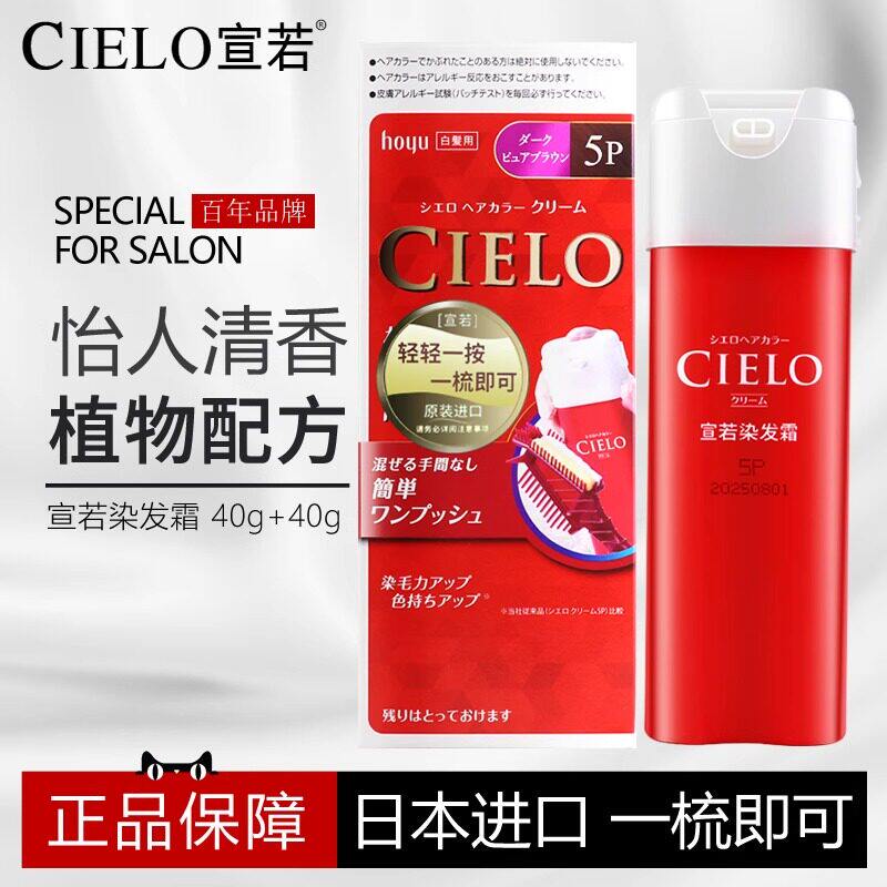 日本原装进口美源宣若染发剂女天然植物纯CIELO染发膏官方正品家图片