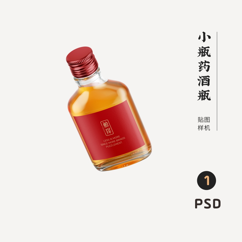 J1087高端品牌logo提案小瓶药酒瓶VI样机模板psd智能贴图mockup