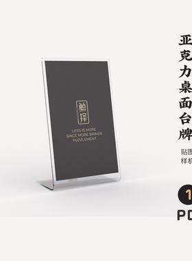J1019高端品牌logo提案亚克力桌面台牌VI样机模板psd智能贴图