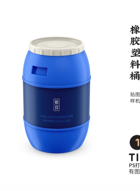 J101高端品牌logo提案橡胶桶乳胶漆塑料桶VI样机模板psd智能贴图