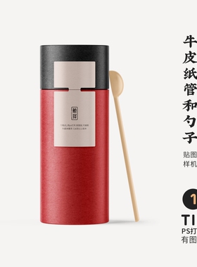 J374高端品牌logo提案牛皮纸茶叶罐勺子VI样机模板psd智能贴图