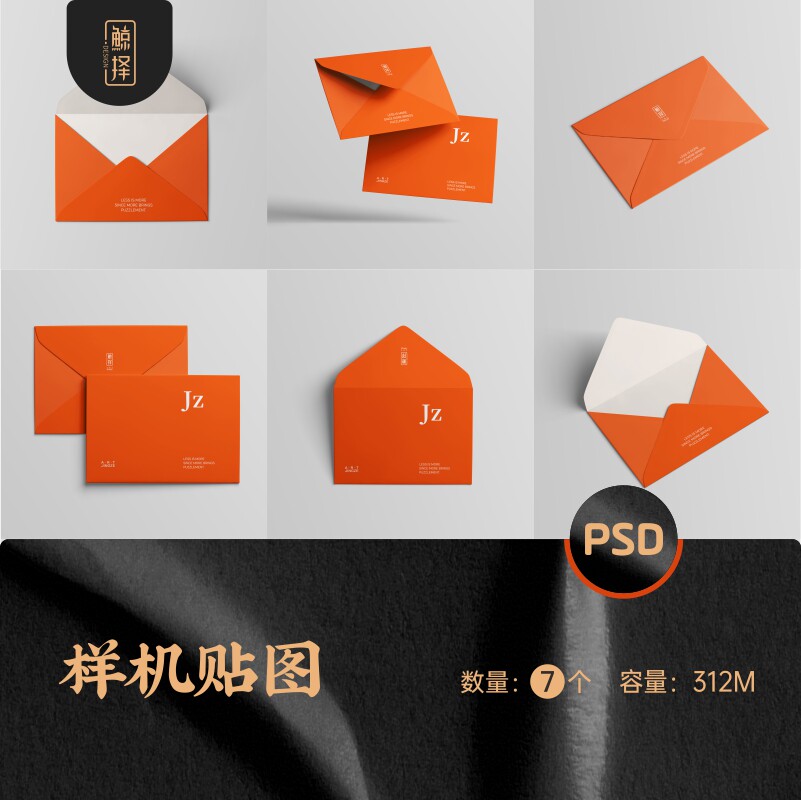 j2241-7个简约大气的文创信封vi设计样机文具贴图文件袋ps模板