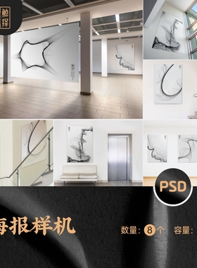 J2222-8款展览馆宣传海报VI样机贴图美术馆画廊场景ps展示素材