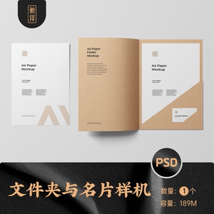 J2214 A4纸文件夹样机与名片VI设计样机展示模型