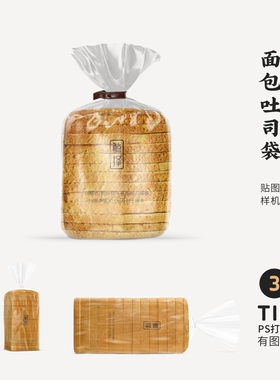 J281高端品牌logo提案透明面包吐司袋VI样机模板psd智能贴图