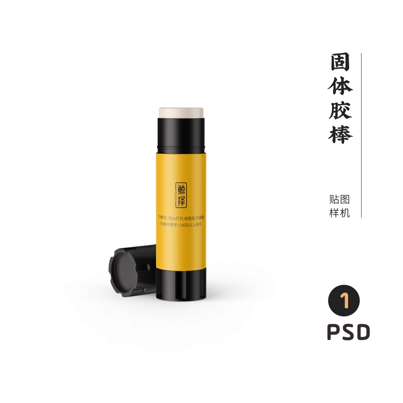 J653高端品牌logo提案固体胶棒VI样机模板psd智能贴图mockup