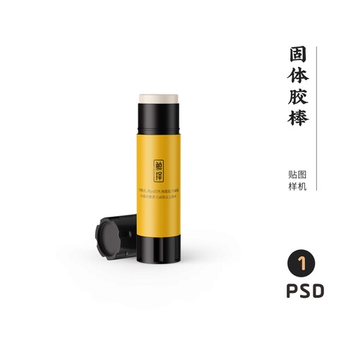 J653高端品牌logo提案固体胶棒VI样机模板psd智能贴图mockup