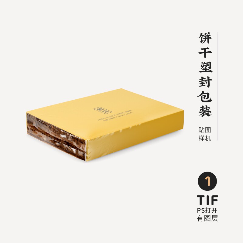 J553高端品牌logo提案香蕉饼干塑封包装盒VI样机模板psd智能贴图