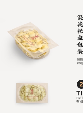 J362高端品牌logo提案馄饨小吃托盘塑料包装VI样机psd智能贴图