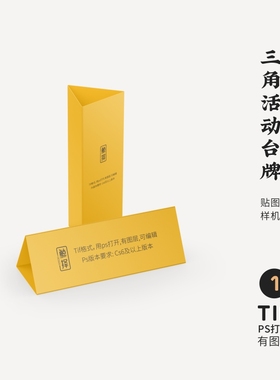 J246高端品牌logo提案三角活动台牌VI样机模板psd智能贴图mockup
