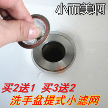 洗脸盆过滤器下水道毛发防堵网地漏洗面盆洗手盆过滤网不锈钢漏斗