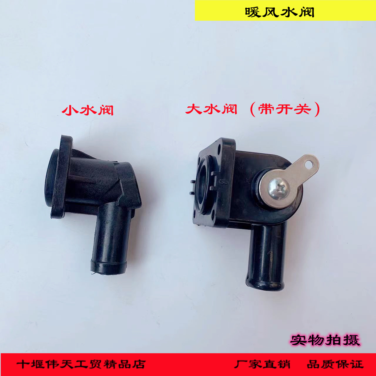 东风多利卡暖风水箱开关水阀福瑞卡凯普特劲诺力拓劲勇货车配件